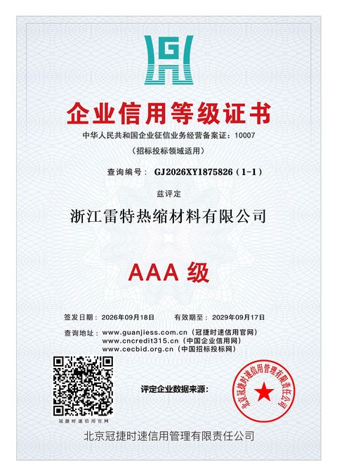 企业信用等级证书，AAA级，编号GJ2026XY1875826（1-1）