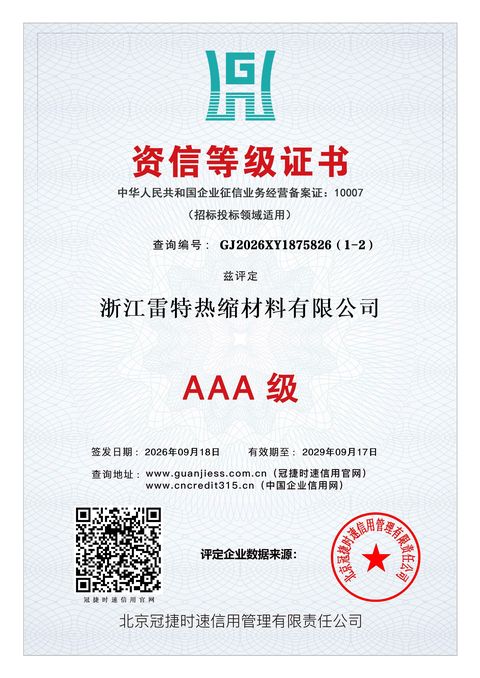 资信等级证书，AAA级，编号GJ2026XY1875826（1-2）