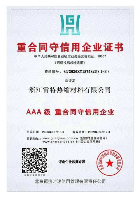 重合同守信用企业证书，AAA级，编号GJ2026XY1875826（1-3）
