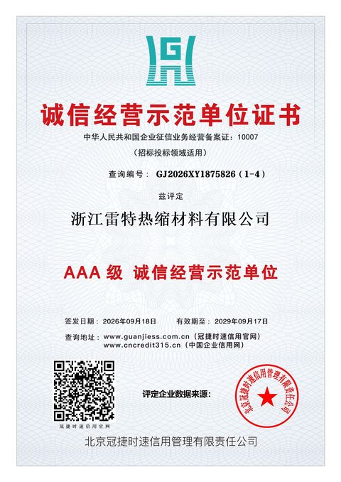 诚信经营示范单位证书，AAA级，编号GJ2026XY1875826（1-4）