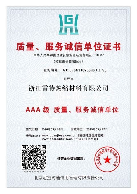 质量、服务诚信单位证书，AAA级，编号GJ2026XY1875826（1-5）