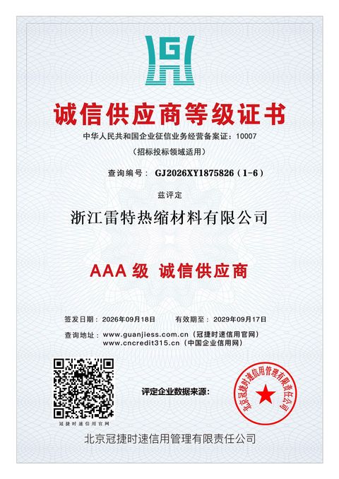 诚信供应商等级证书，AAA级，编号GJ2026XY1875826（1-6）
