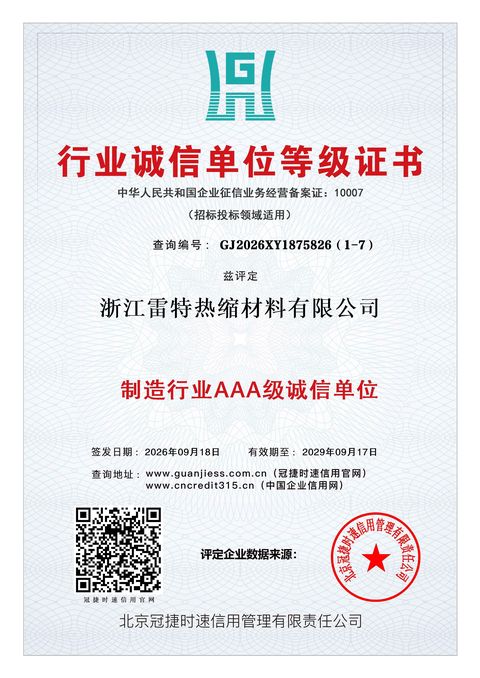行业诚信单位等级证书，制造行业AAA级诚信单位，编号GJ2026XY1875826（1-7）