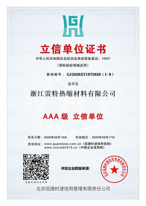 立信单位证书，AAA级，编号GJ2026XY1875826（1-8）