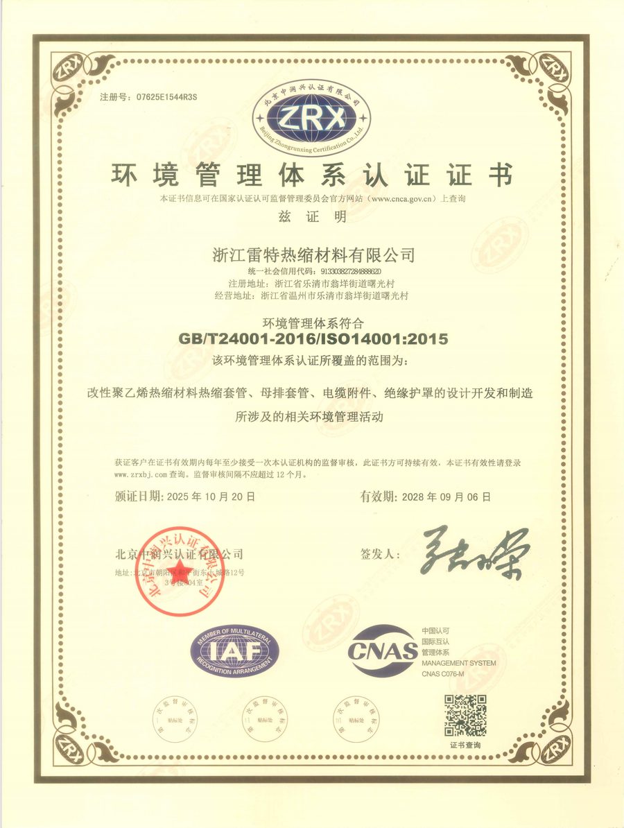 ISO 14001环境管理体系认证证书