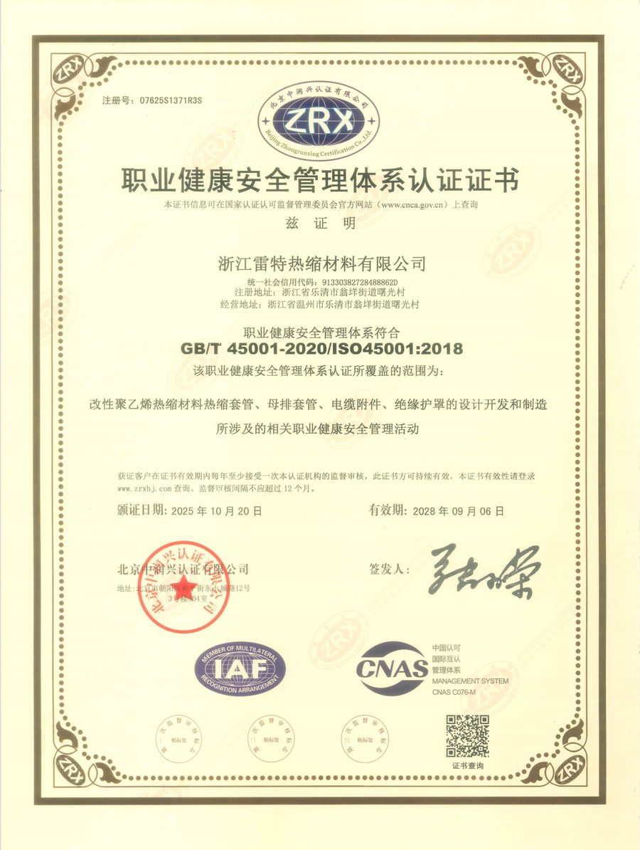 ISO 45001职业健康安全管理体系认证证书