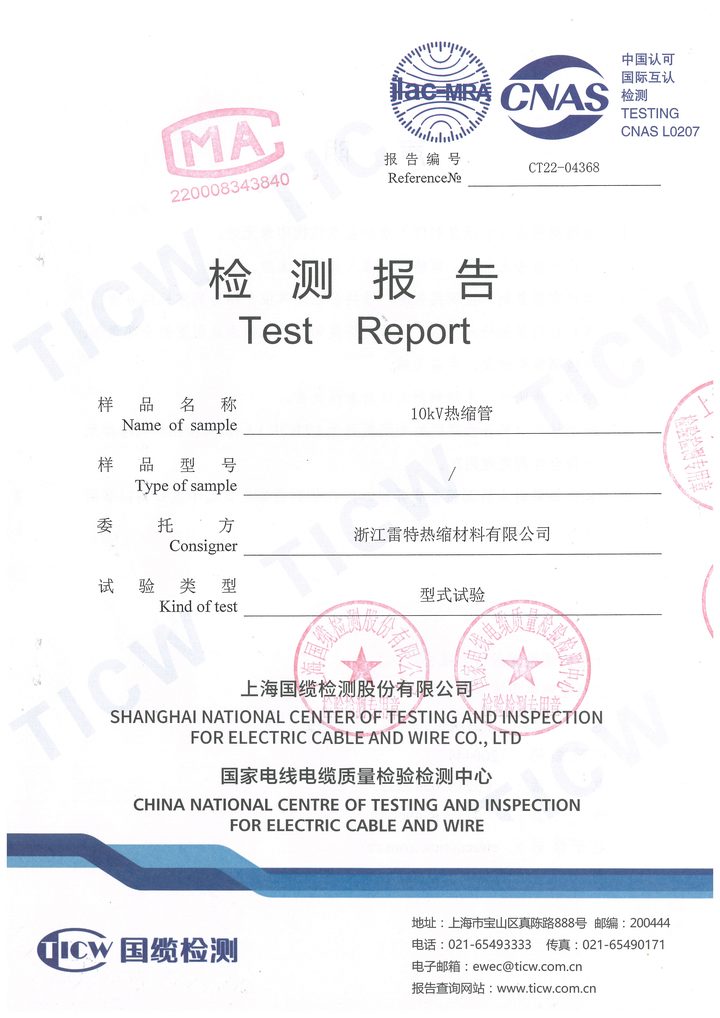 国家电线电缆质量检验检测中心检测报告，报告编号CT22-04368