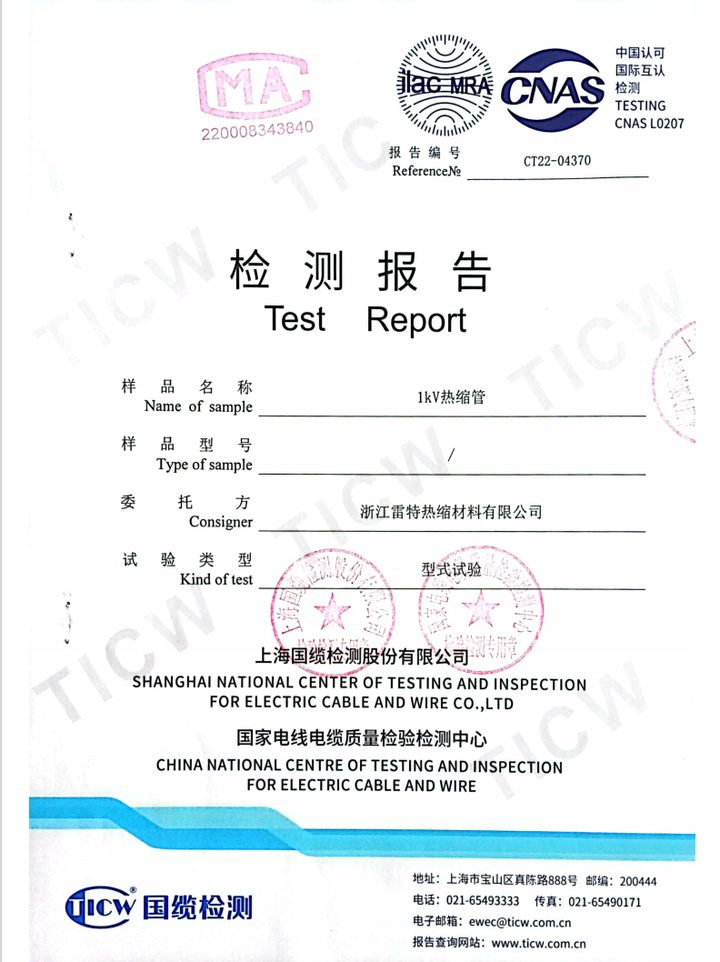 国家电线电缆质量检验检测中心检测报告，报告编号CT22-04370