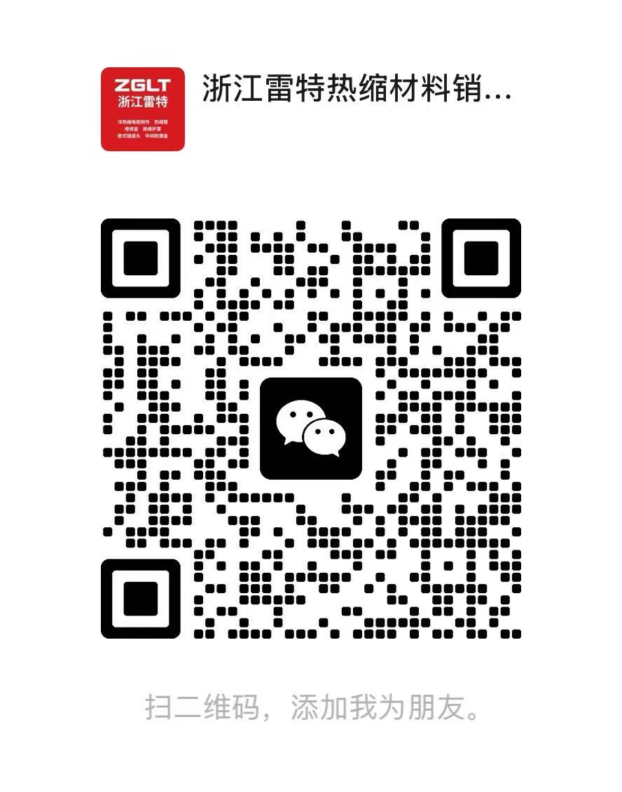 浙江雷特销售微信二维码，扫码添加好友
